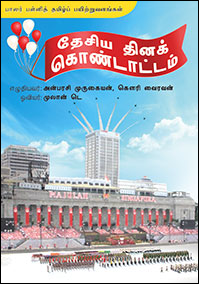 K2-Tamil-NEL-Big-Book-7.png